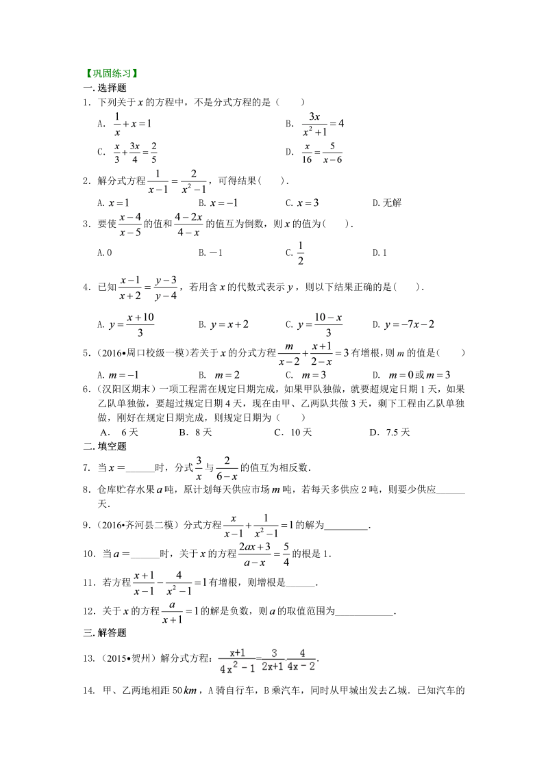 八年级数学上册55分式方程的解法及应用（基础）巩固练习_第1页
