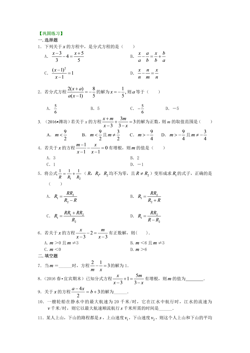 八年级数学上册56分式方程的解法及应用（提高）巩固练习_第1页
