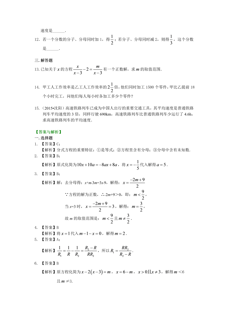 八年级数学上册56分式方程的解法及应用（提高）巩固练习_第2页