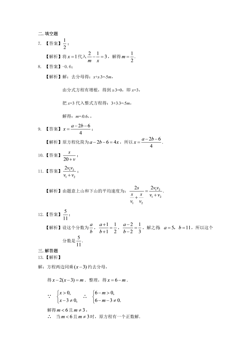 八年级数学上册56分式方程的解法及应用（提高）巩固练习_第3页