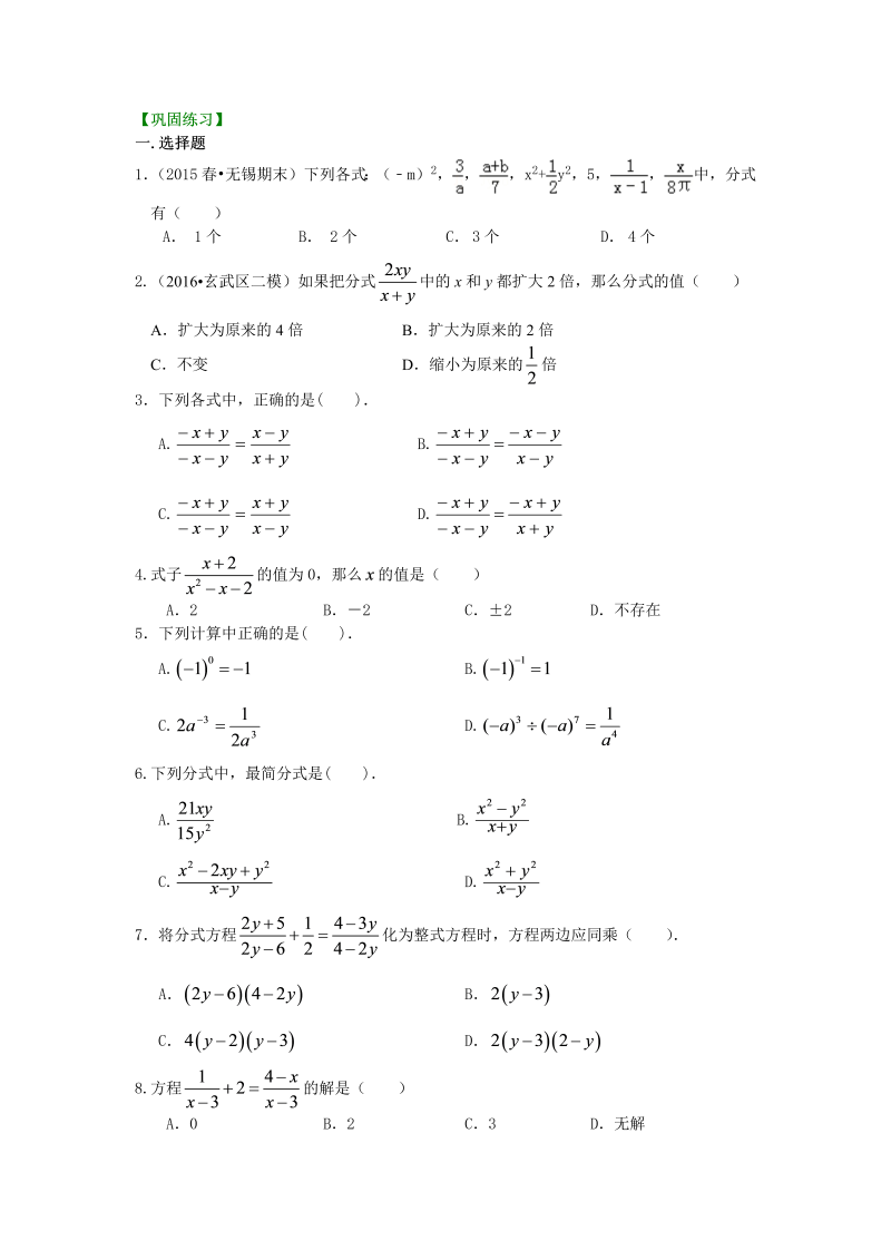 八年级数学上册57分式全章复习与巩固（基础）巩固练习_第1页