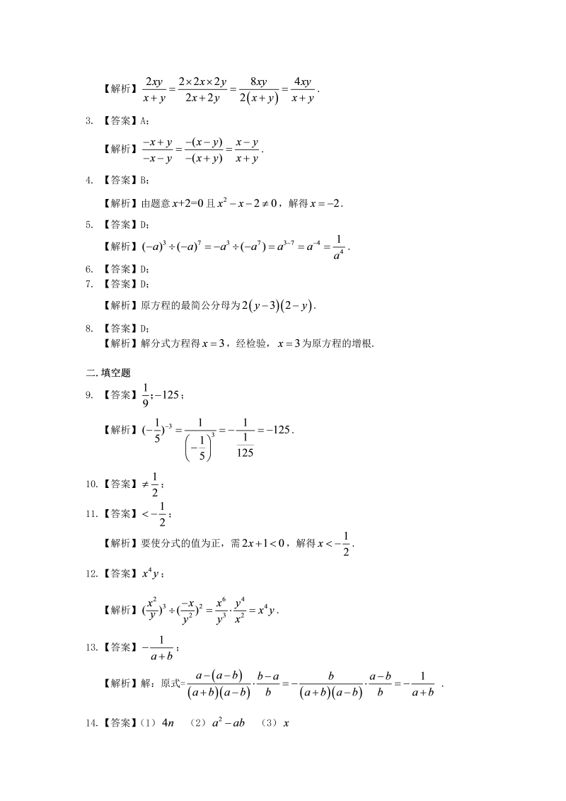 八年级数学上册57分式全章复习与巩固（基础）巩固练习_第3页