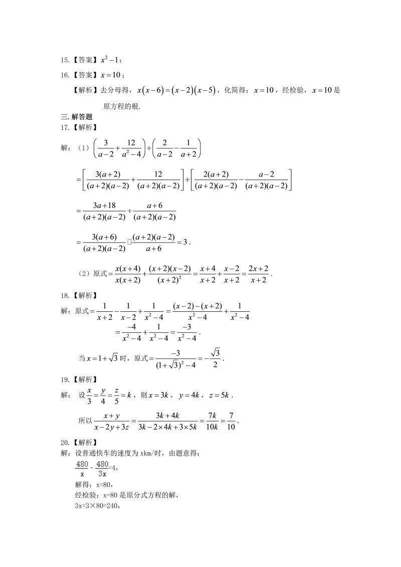 八年级数学上册57分式全章复习与巩固（基础）巩固练习_第4页