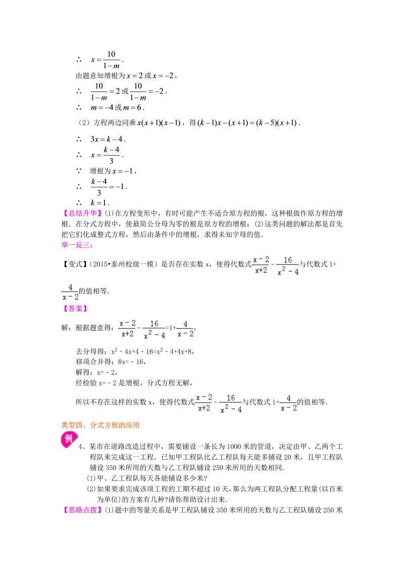 八年级数学上册56分式方程的解法及应用（提高）知识讲解_第4页