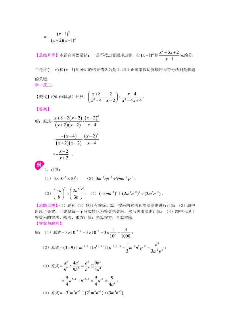 八年级数学上册57分式全章复习与巩固（基础）知识讲解_第4页
