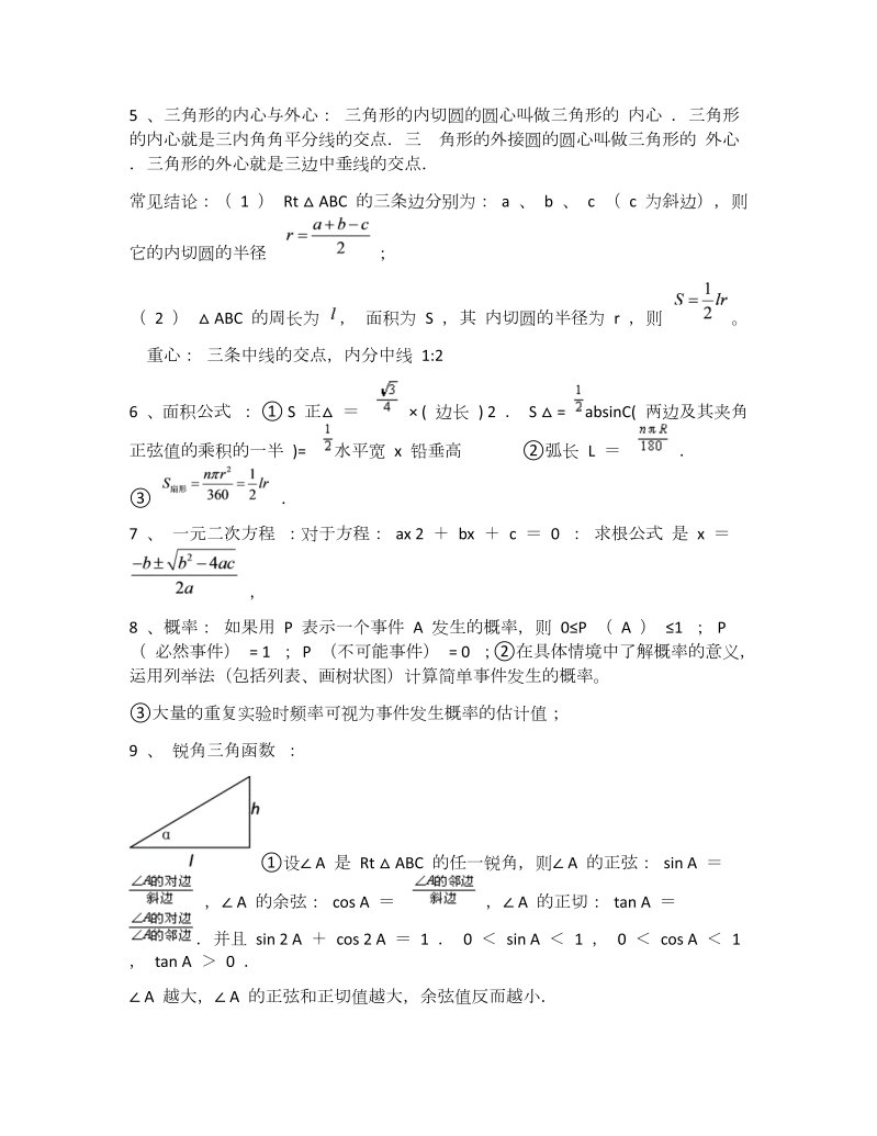 10九年级数学：常用数学公式定理_第2页