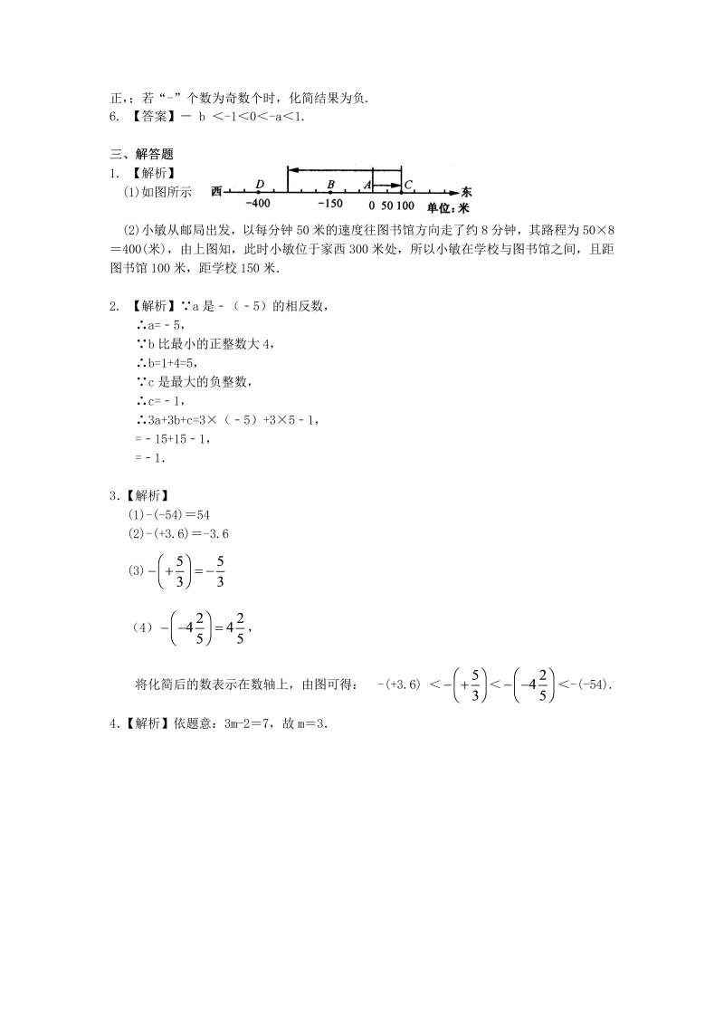 七年级数学上册02数轴与相反数(基础) 巩固练习_第3页