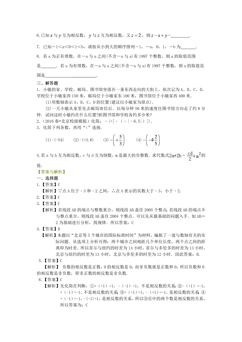 七年级数学上册03数轴与相反数(提高)巩固练习_第2页