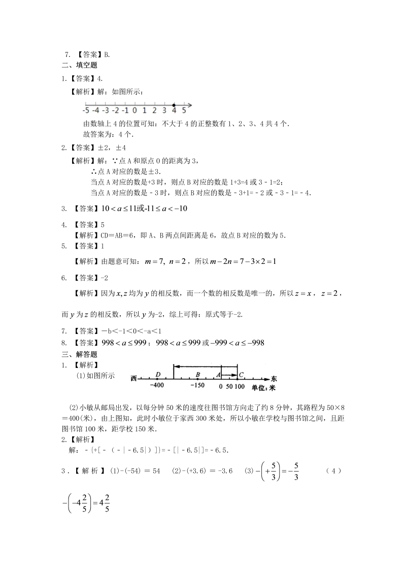 七年级数学上册03数轴与相反数(提高)巩固练习_第3页