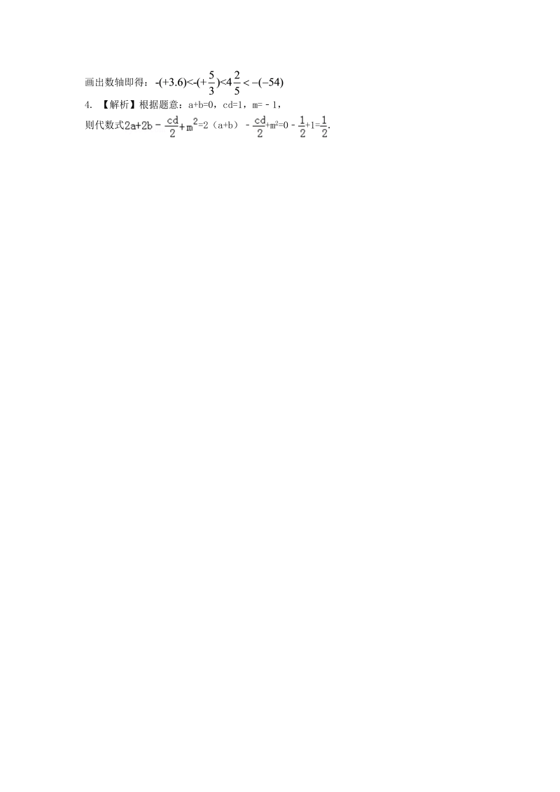 七年级数学上册03数轴与相反数(提高)巩固练习_第4页