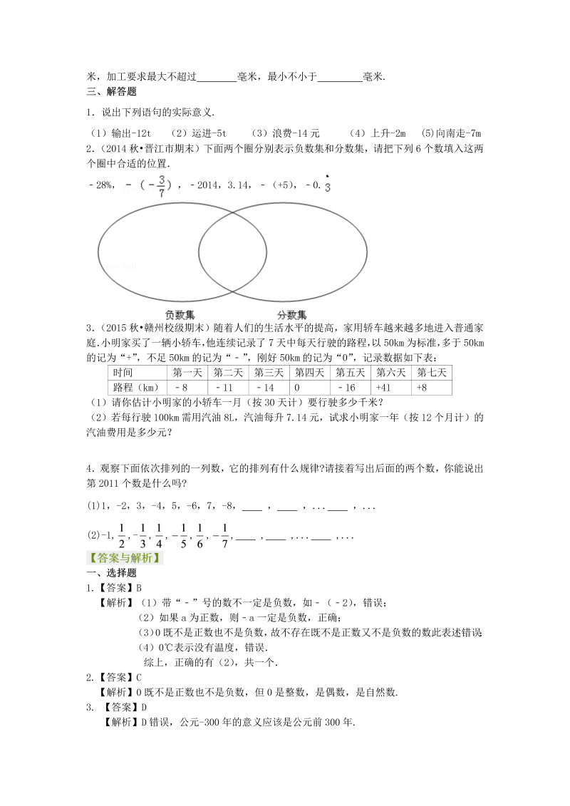 七年级数学上册01有理数的意义－巩固练习_第2页