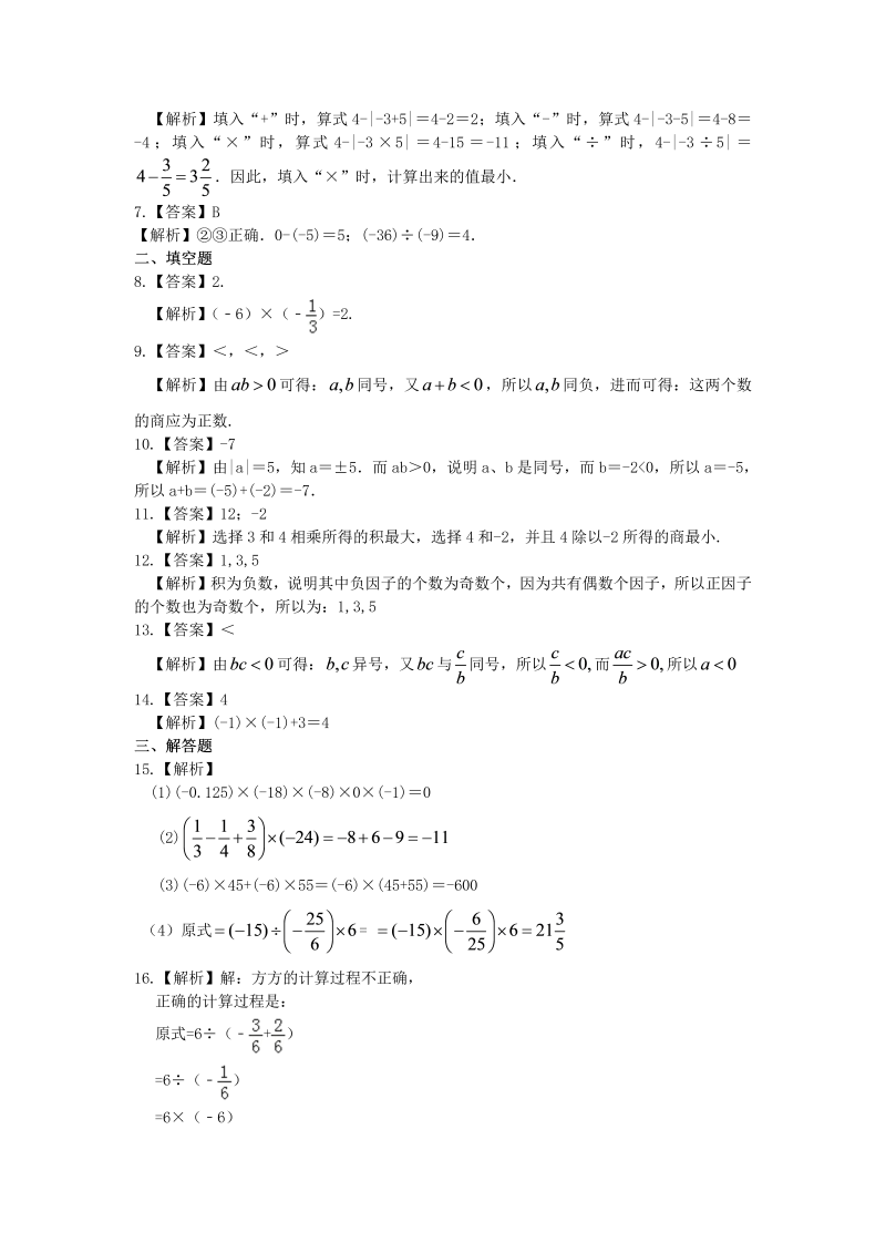 七年级数学上册08有理数的乘除（基础）巩固练习_第3页