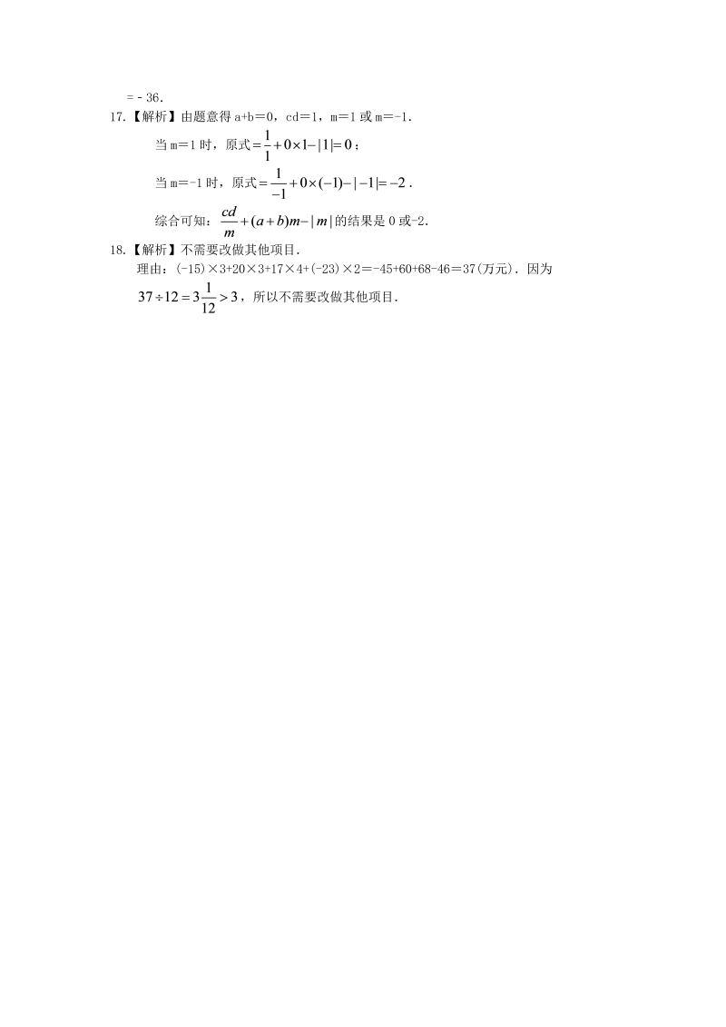 七年级数学上册08有理数的乘除（基础）巩固练习_第4页