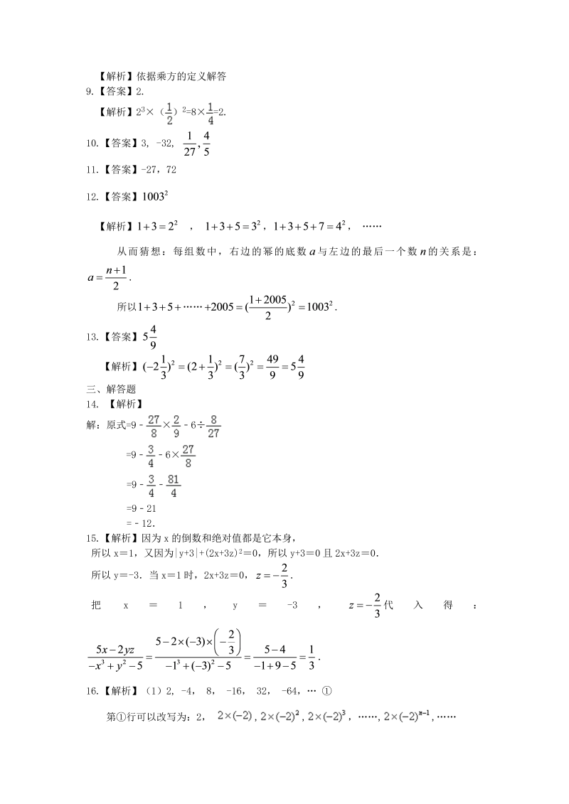 七年级数学上册10有理数的乘方及混合运算（基础）巩固练习_第3页