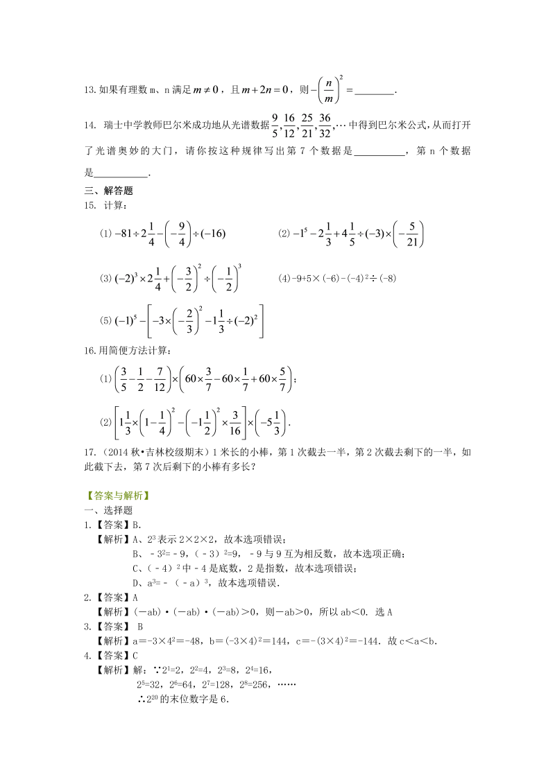 七年级数学上册11有理数的乘方及混合运算（提高）巩固练习_第2页