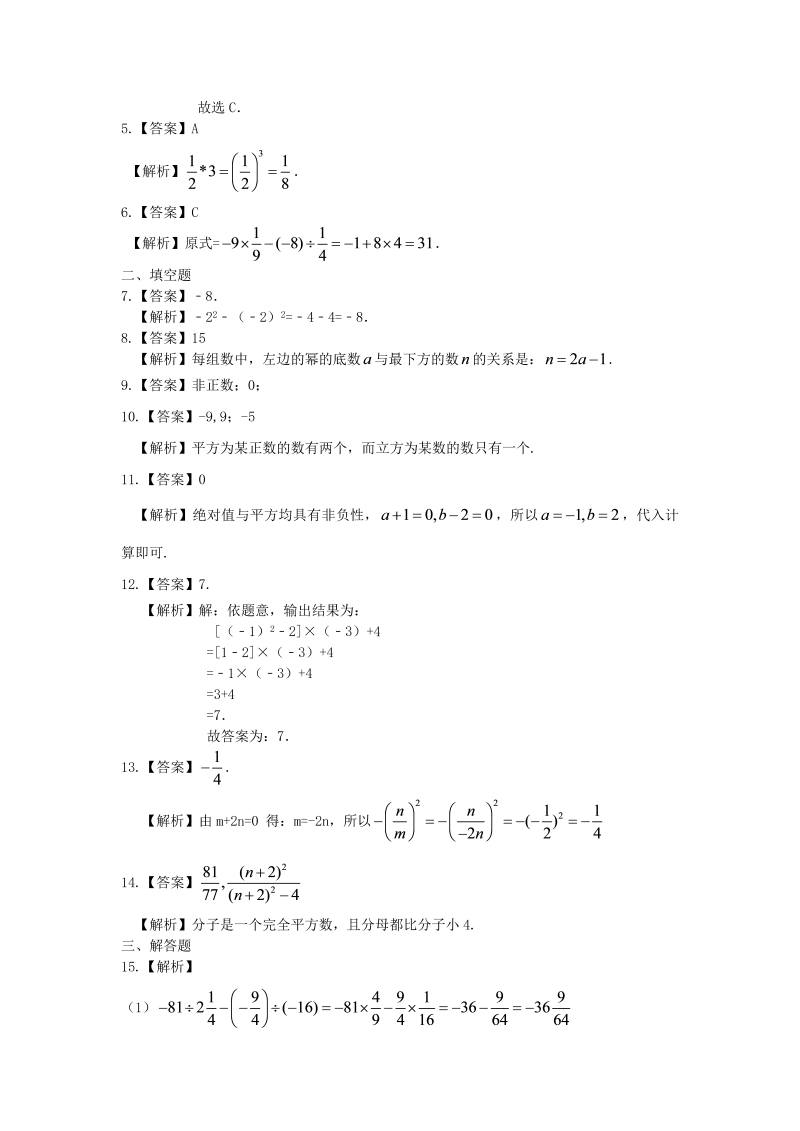七年级数学上册11有理数的乘方及混合运算（提高）巩固练习_第3页
