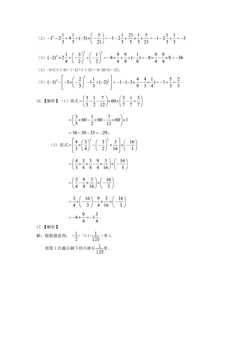 七年级数学上册11有理数的乘方及混合运算（提高）巩固练习_第4页