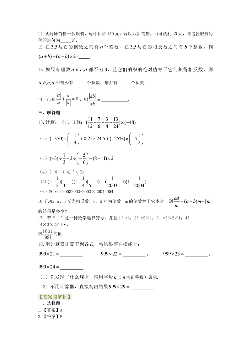 七年级数学上册09有理数的乘除（提高）巩固练习_第2页
