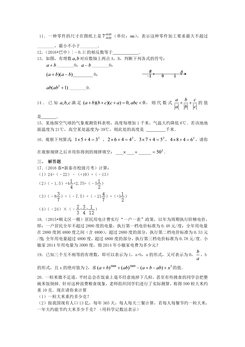 七年级数学上册14《有理数》全章复习与巩固（提高）巩固练习_第2页