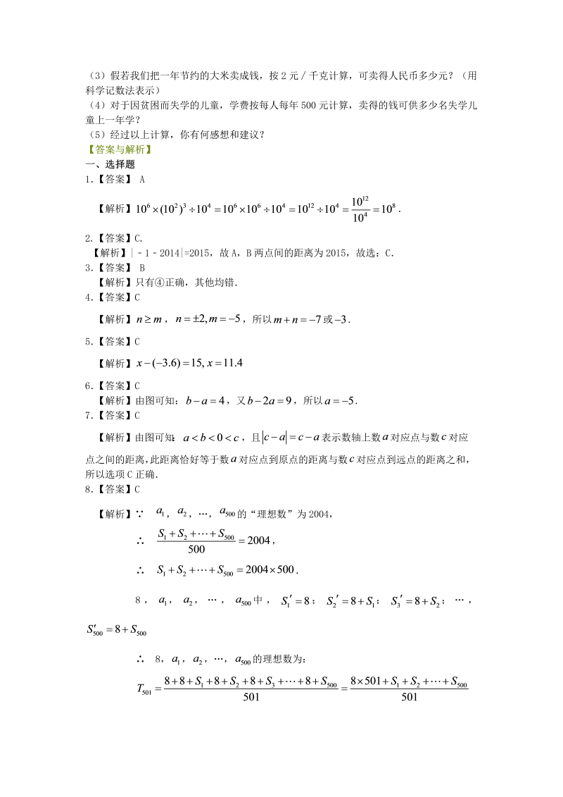 七年级数学上册14《有理数》全章复习与巩固（提高）巩固练习_第3页