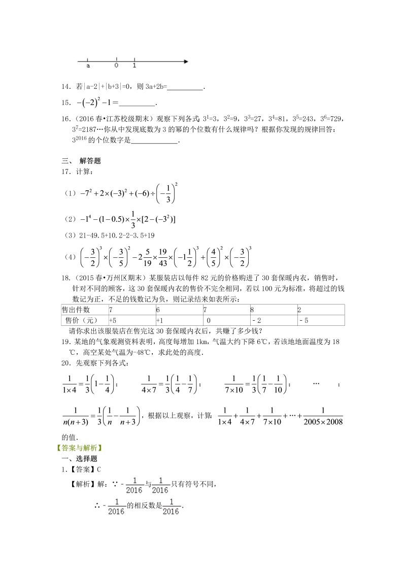 七年级数学上册13《有理数》全章复习与巩固（基础）巩固练习_第2页
