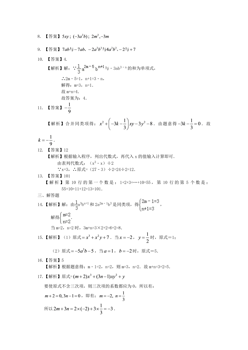 七年级数学上册17整式的加减（一）——合并同类项（提高）巩固练习_第3页
