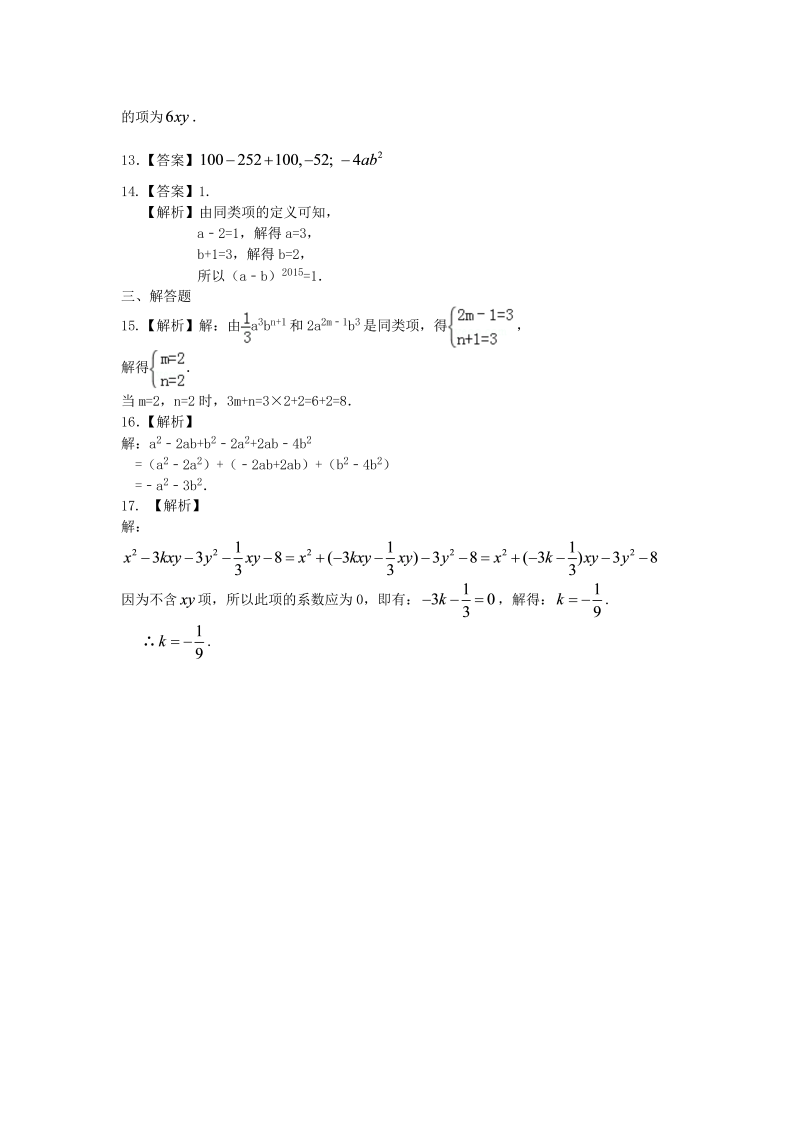 七年级数学上册16整式的加减（一）——合并同类项（基础）巩固练习_第3页