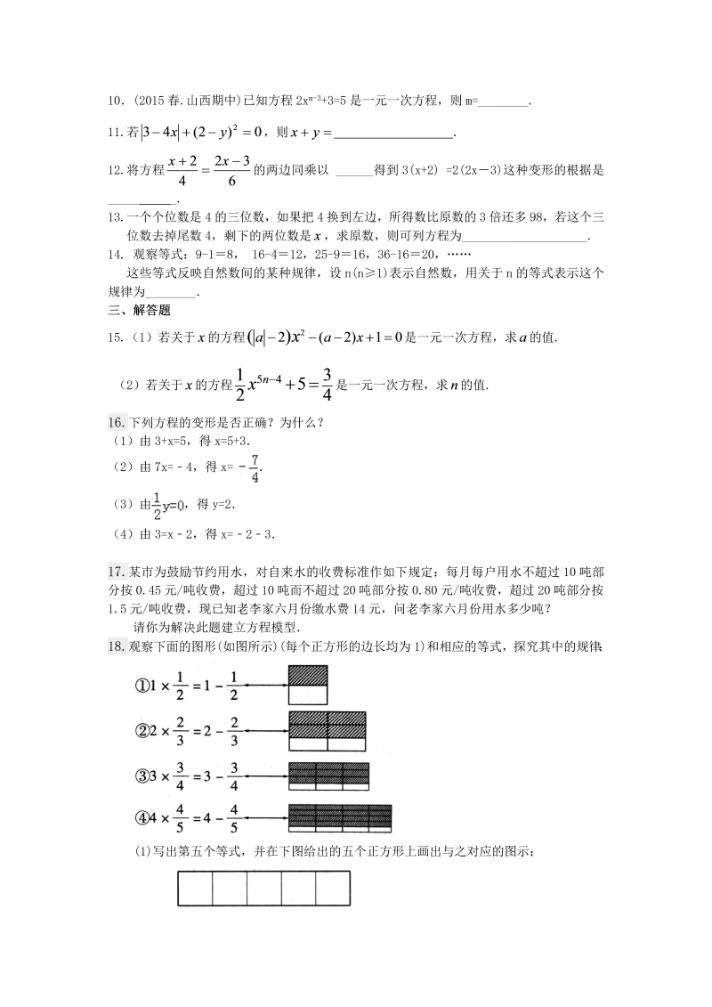 七年级数学上册23方程的意义（提高）巩固练习_第2页