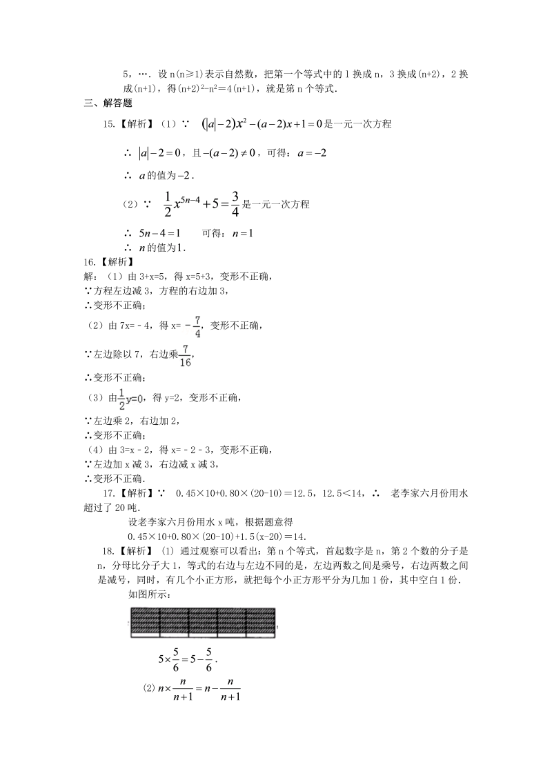 七年级数学上册23方程的意义（提高）巩固练习_第4页