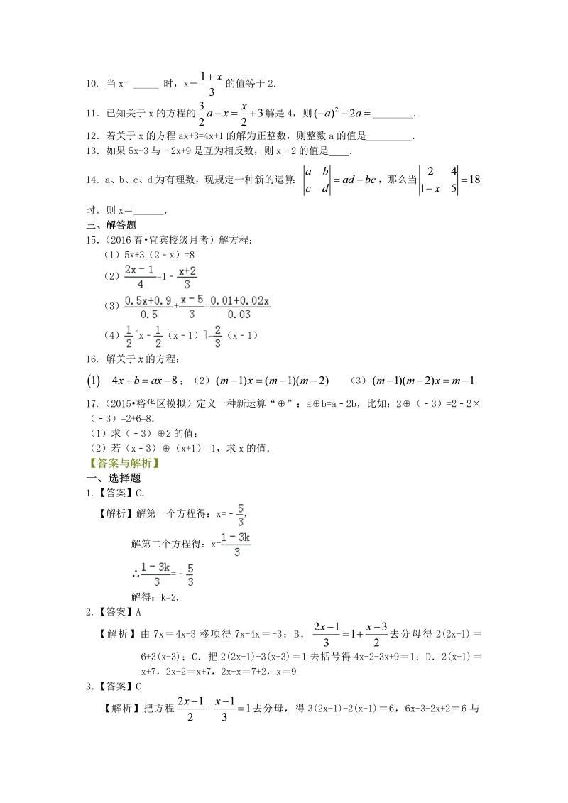 七年级数学上册25一元一次方程的解法（提高）巩固练习_第2页