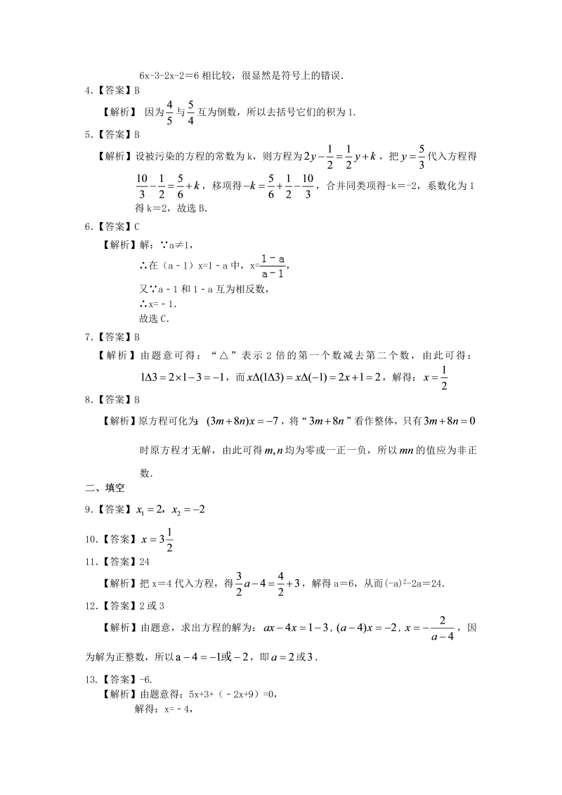 七年级数学上册25一元一次方程的解法（提高）巩固练习_第3页