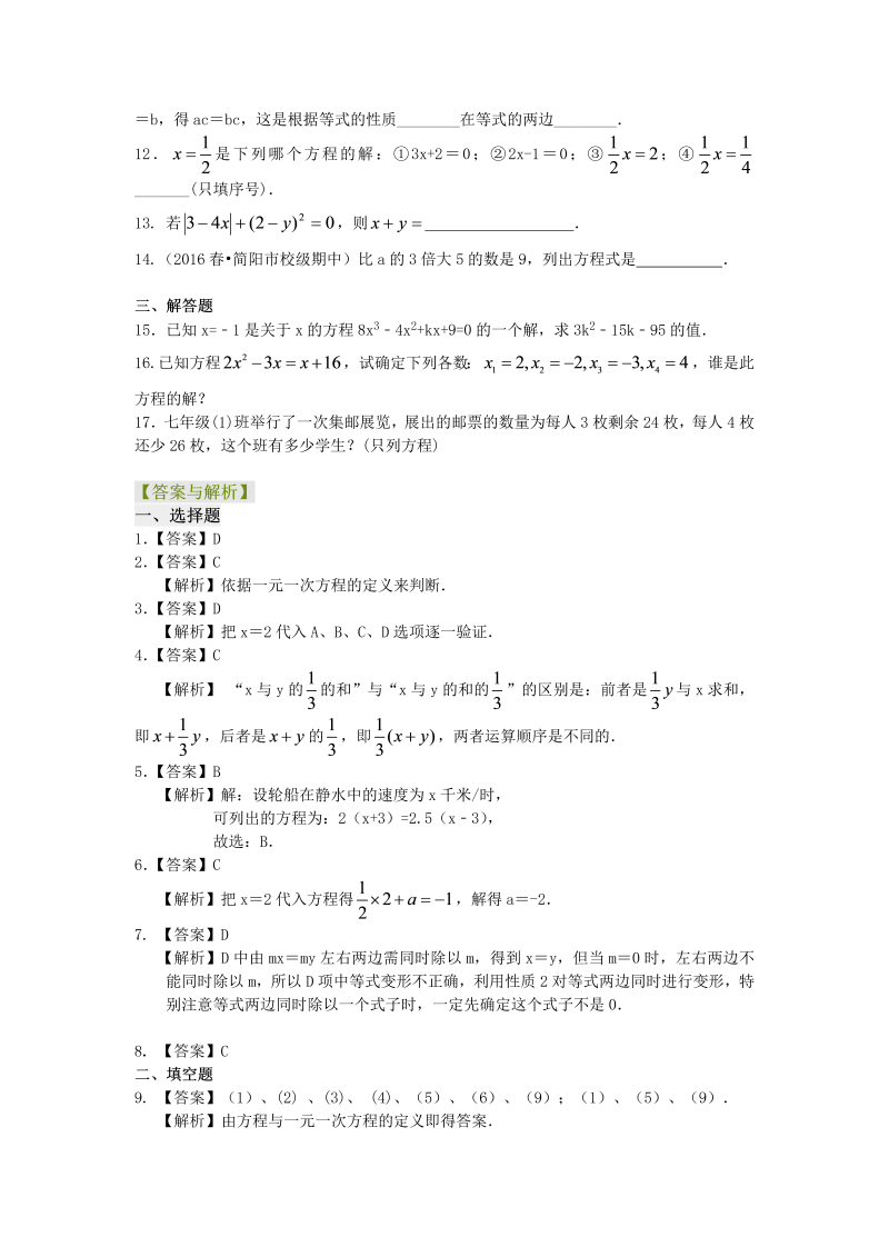 七年级数学上册22方程的意义（基础）巩固练习_第2页
