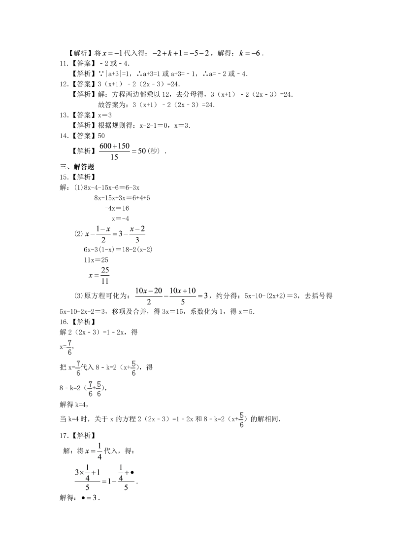 七年级数学上册24一元一次方程的解法（基础）巩固练习_第3页