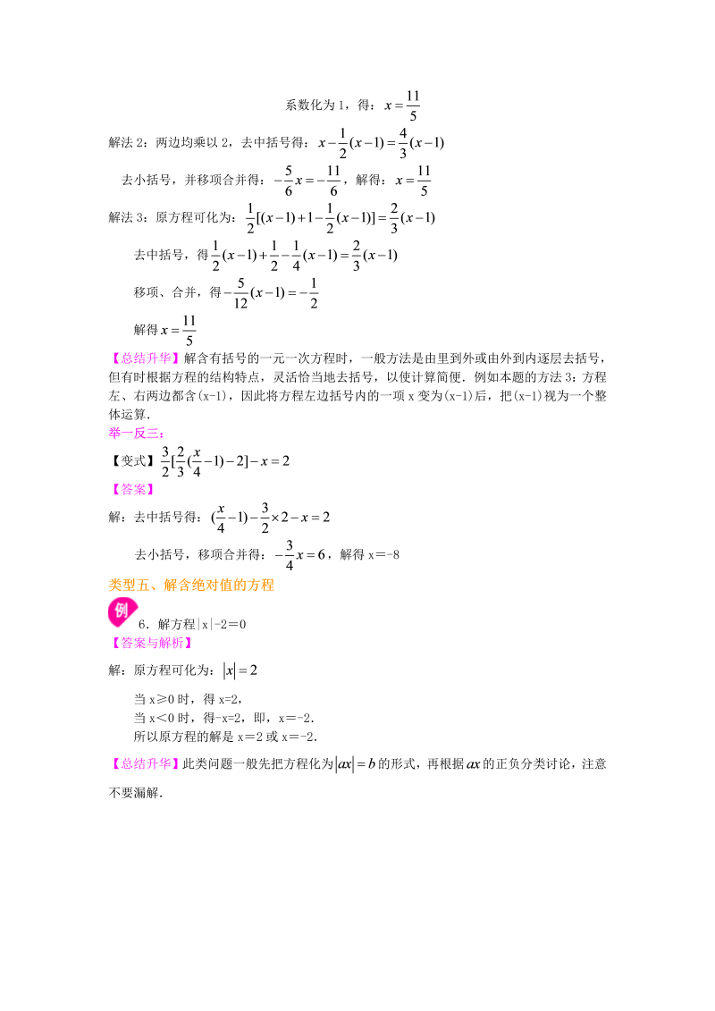 七年级数学上册24一元一次方程的解法（基础）知识讲解_第4页