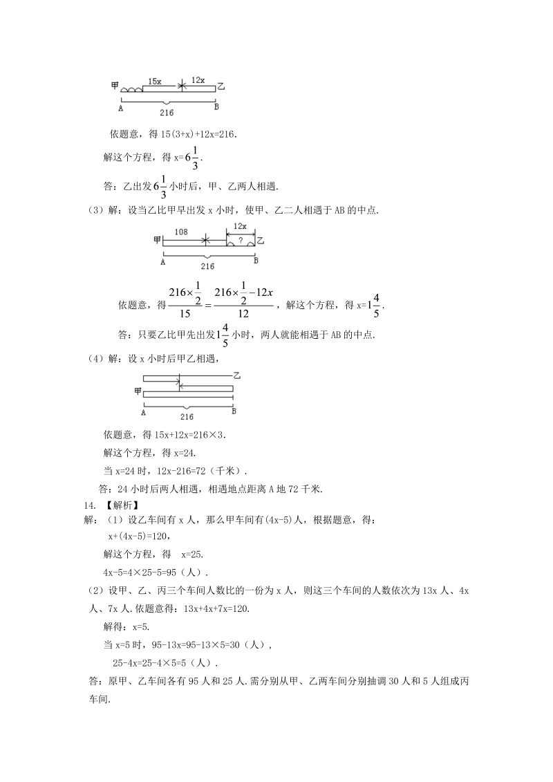 七年级数学上册26实际问题与一元一次方程（一）（基础）巩固练习_第4页