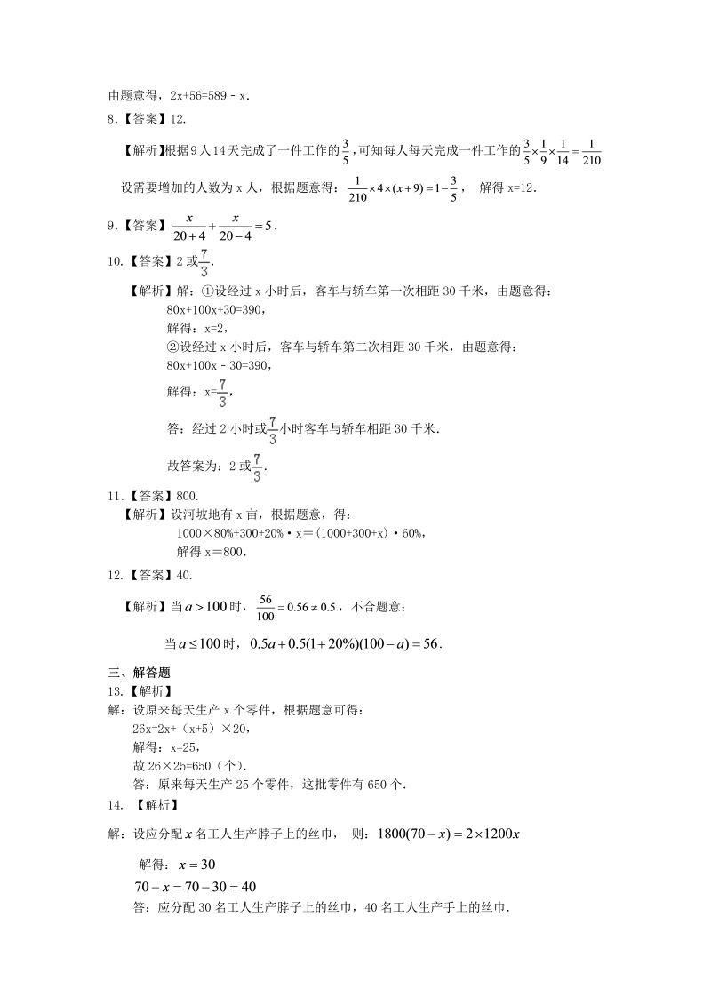 七年级数学上册27实际问题与一元一次方程（一）（提高）巩固练习_第3页