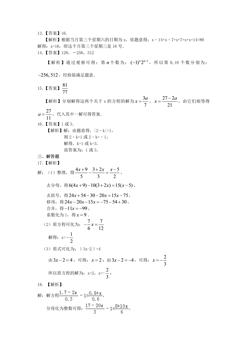 七年级数学上册31《一元一次方程》全章复习与巩固（提高）巩固练习_第4页
