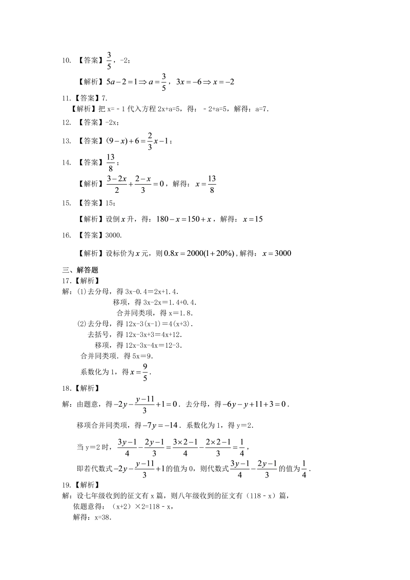 七年级数学上册30《一元一次方程》全章复习与巩固（基础）巩固练习_第3页