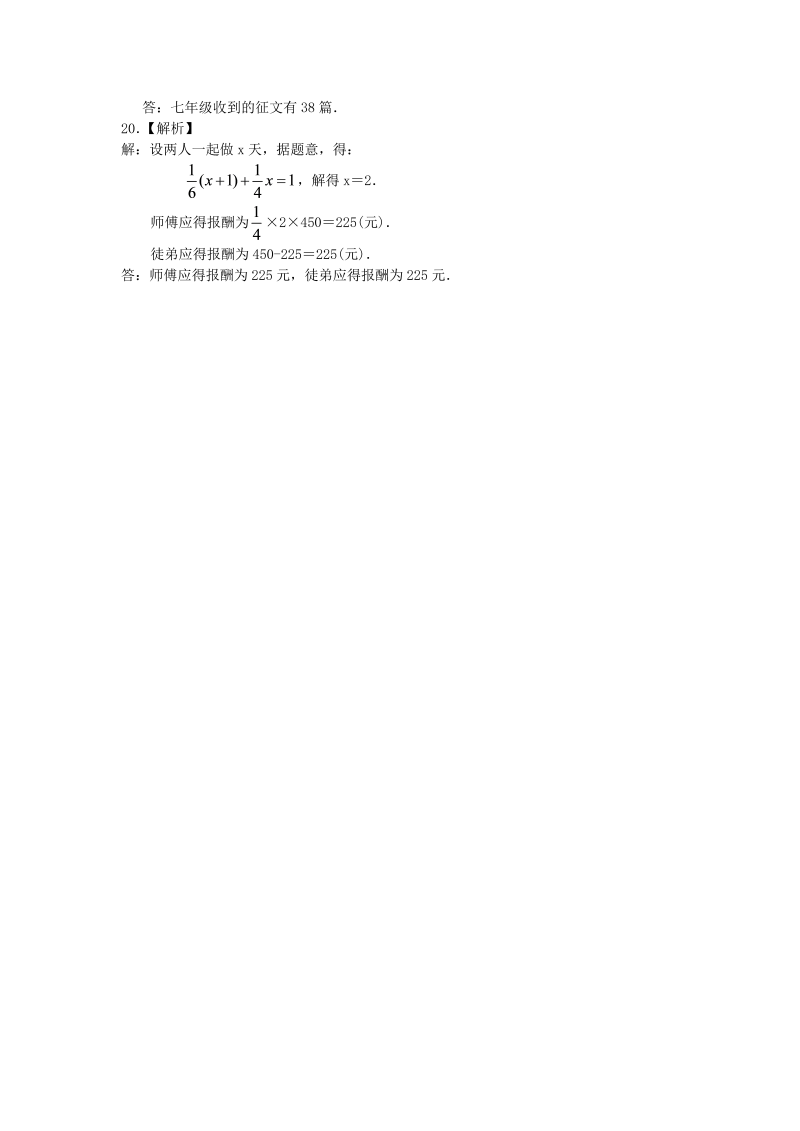 七年级数学上册30《一元一次方程》全章复习与巩固（基础）巩固练习_第4页
