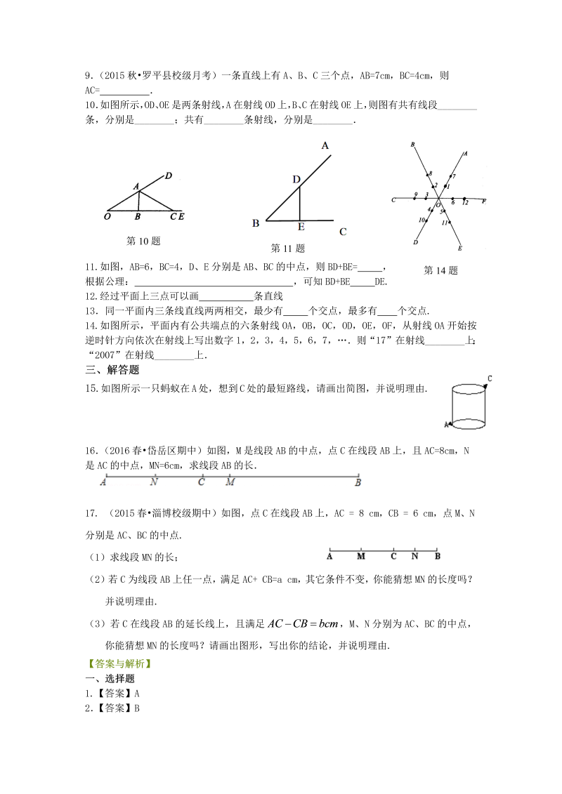 七年级数学上册35直线、射线、线段（提高）巩固练习_第2页