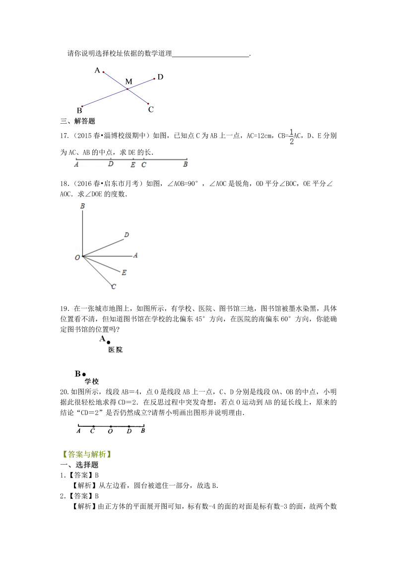 七年级数学上册38《几何图形初步》全章复习与巩固（基础）巩固练习_第3页