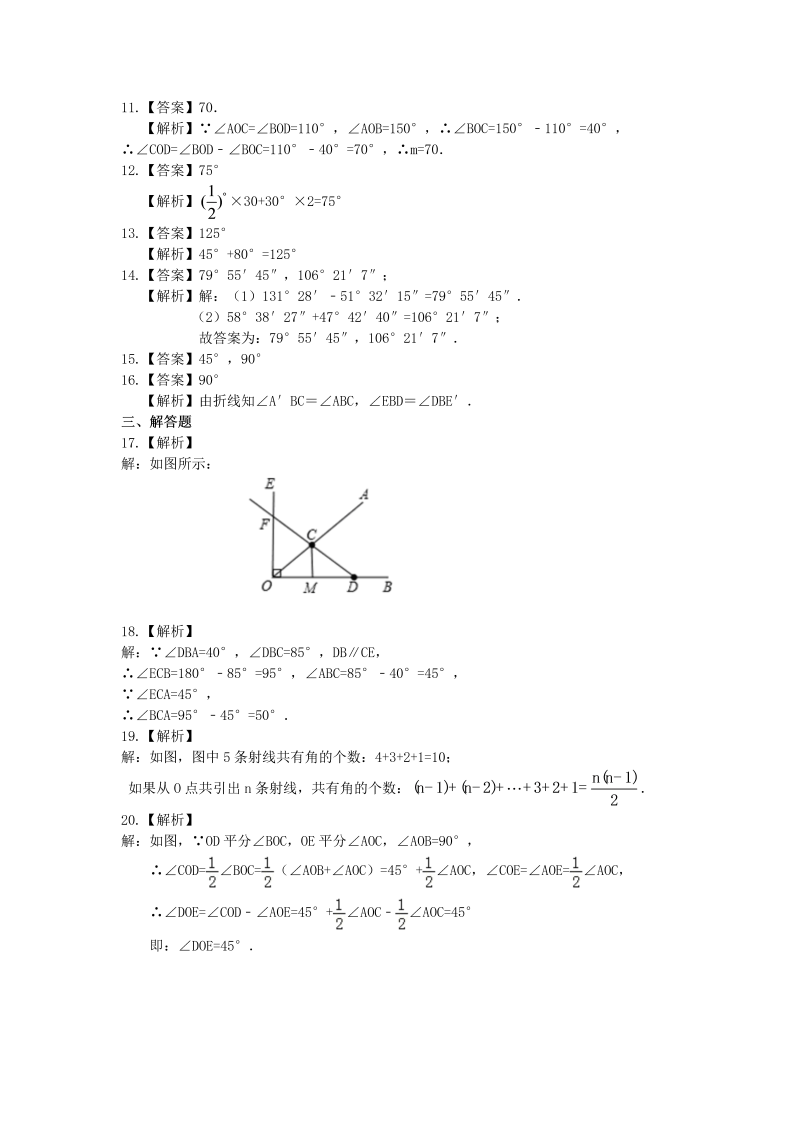 七年级数学上册36角（基础）巩固练习_第4页