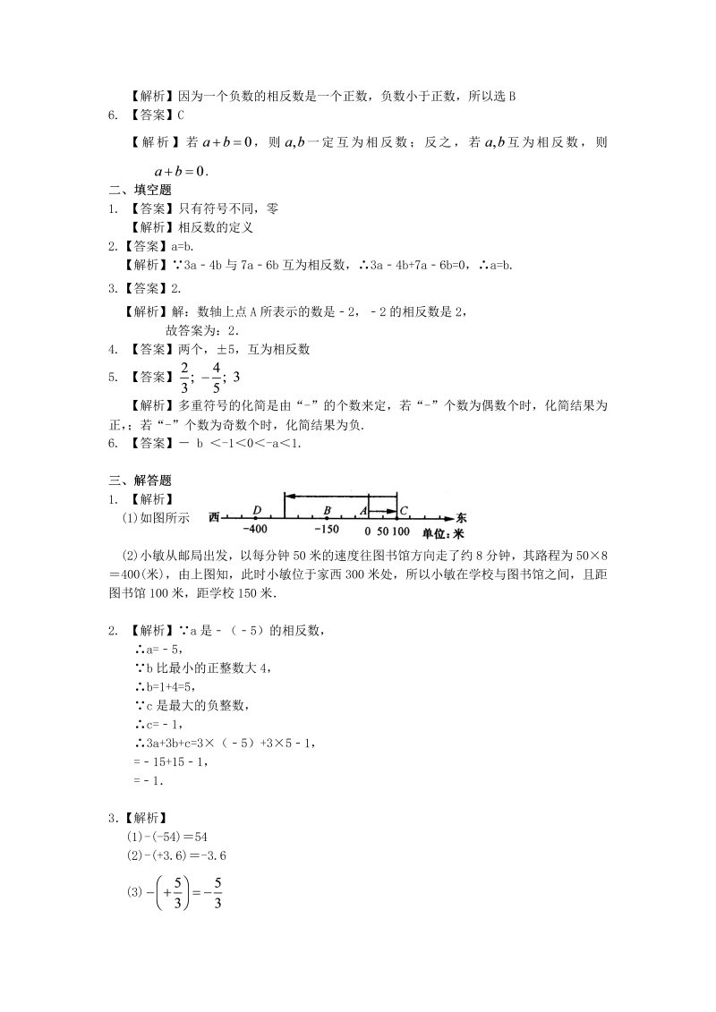 七年级数学上册同步巩固练习（基础+提高）（全册答案）_第3页