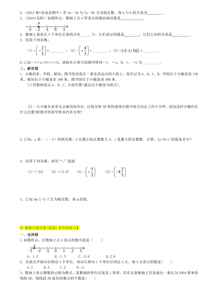 七年级数学上册同步巩固练习（基础+提高）（全册打印版）_第3页