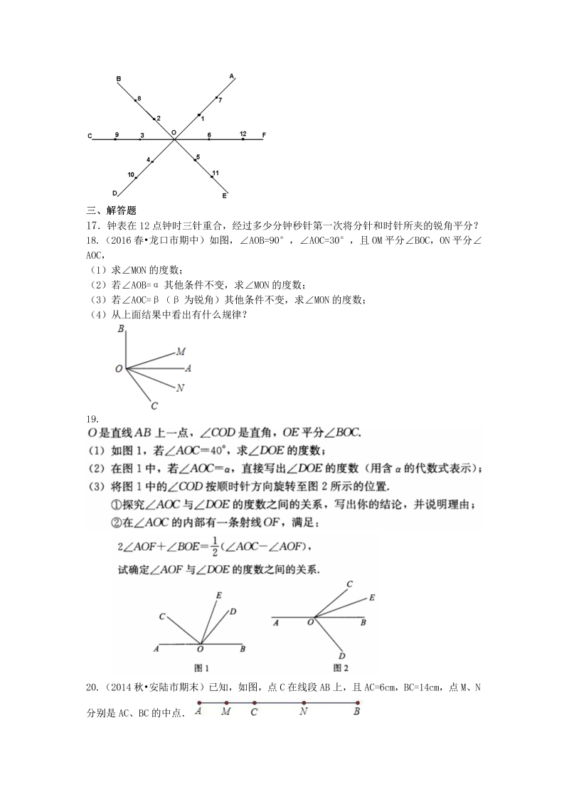 七年级数学上册39《几何图形初步》全章复习与巩固（提高）巩固练习_第3页