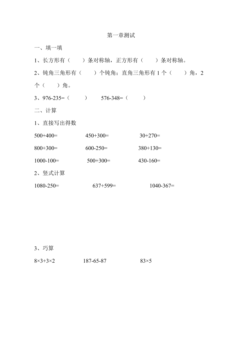 三年级数学上册 沪教版5一单元 测试卷｜(无答案）_第1页