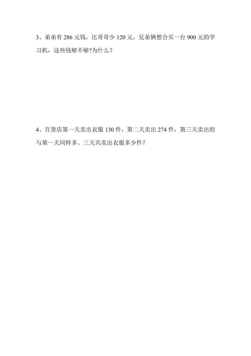 三年级数学上册 沪教版5一单元 测试卷｜(无答案）_第3页