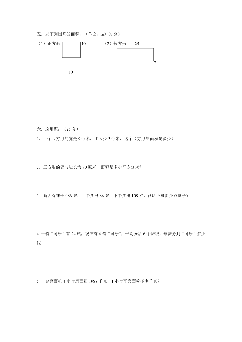 三年级数学上册沪教版 第四单元测验卷_第2页