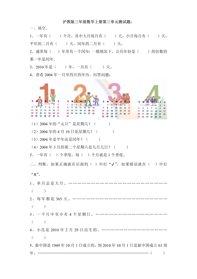 三年级数学上册沪教版 第三单元测试题：_第1页