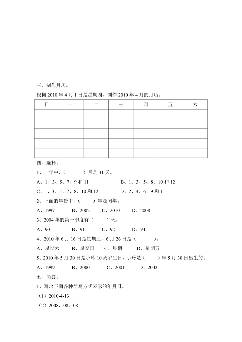 三年级数学上册沪教版 第三单元测试题：_第2页